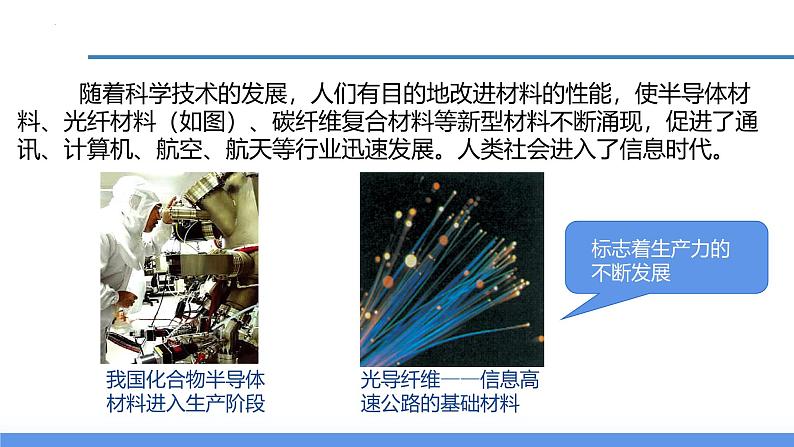 2.6 材料的利用与发展(教学课件)-2024-2025学年度 九年级科学上册同步高效课堂(浙教版)07
