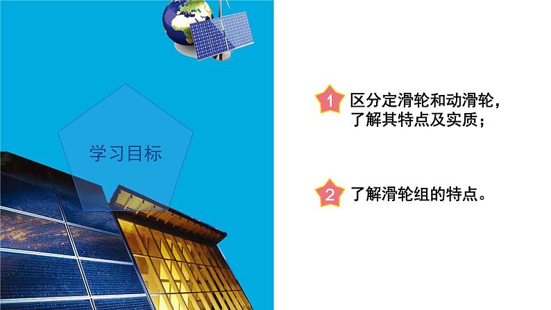 3.4 简单机械(第3课时)(教学课件)-2024-2025学年度九年级科学上册同步高效课堂(浙教版)第3页