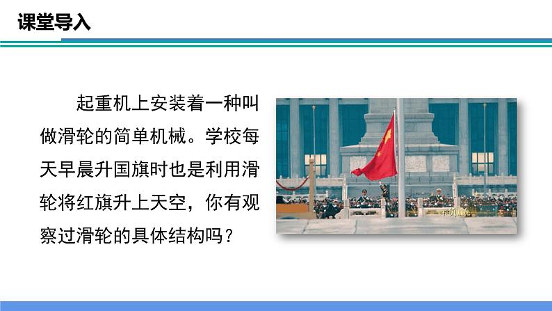 3.4 简单机械(第3课时)(教学课件)-2024-2025学年度九年级科学上册同步高效课堂(浙教版)第4页