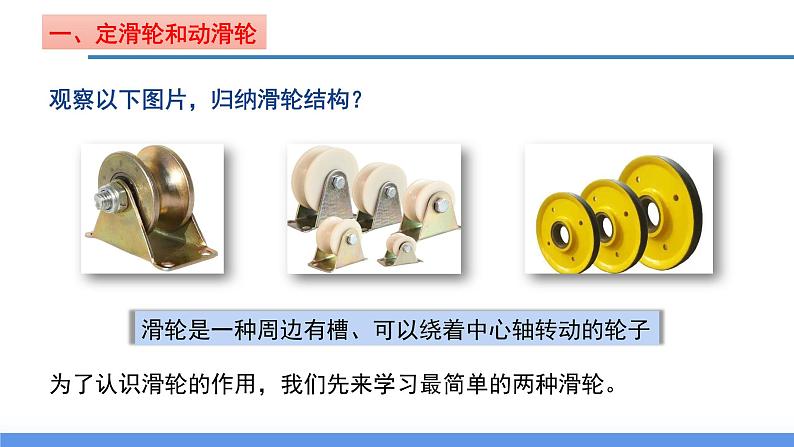 3.4 简单机械(第3课时)(教学课件)-2024-2025学年度九年级科学上册同步高效课堂(浙教版)第6页