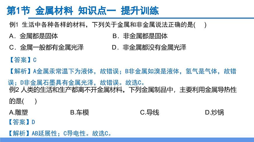 第2章 物質(zhì)轉(zhuǎn)化與材料利用(單元復習課件)- 2024-2025學年九年級科學上冊同步高效課堂(浙教版)第6頁