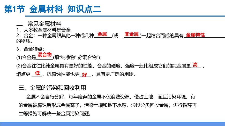 第2章 物質(zhì)轉(zhuǎn)化與材料利用(單元復習課件)- 2024-2025學年九年級科學上冊同步高效課堂(浙教版)第7頁