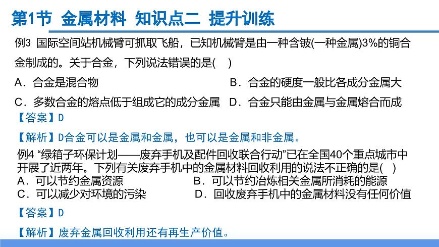 第2章 物質(zhì)轉(zhuǎn)化與材料利用(單元復習課件)- 2024-2025學年九年級科學上冊同步高效課堂(浙教版)第8頁