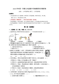 浙江省杭州市萧山区杭州萧山东片7校期中联考2024-2025学年七年级上学期11月期中科学试题