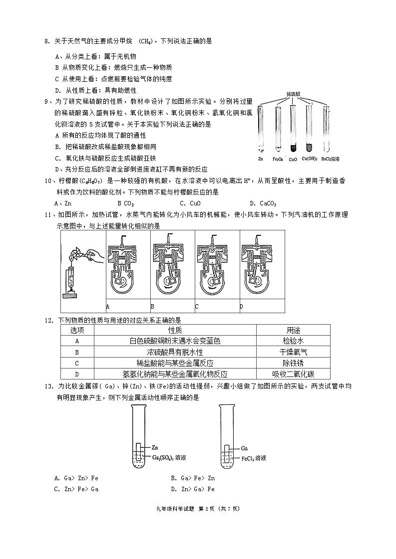 浙江省初中名校发展共同体2024-2025学年九年级上学期期中考试科学试题02