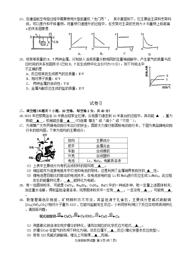 浙江省初中名校发展共同体2024-2025学年九年级上学期期中考试科学试题03