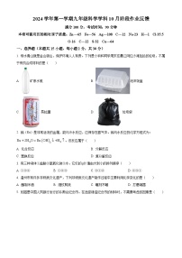 浙江省温州市第十二中学2024-2025学年九年级上学期第二次月考科学试卷
