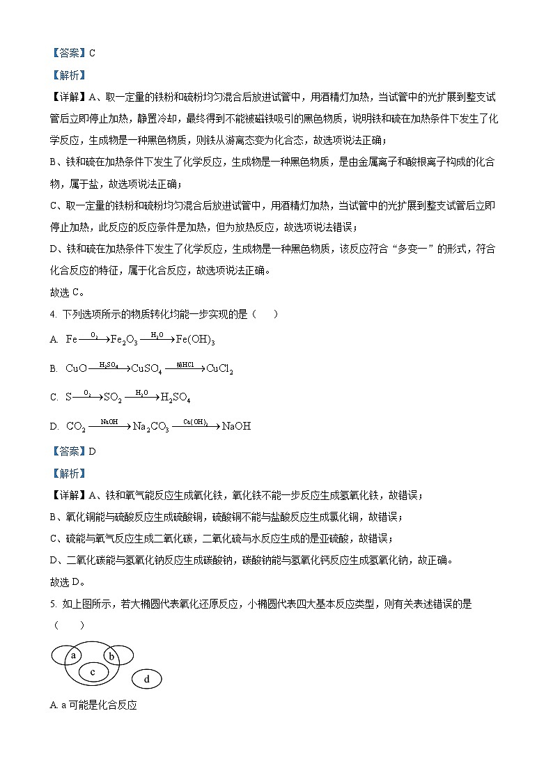 浙江省绍兴市越城区绍兴市元培中学2024-2025学年九年级上学期10月月考科学试题02