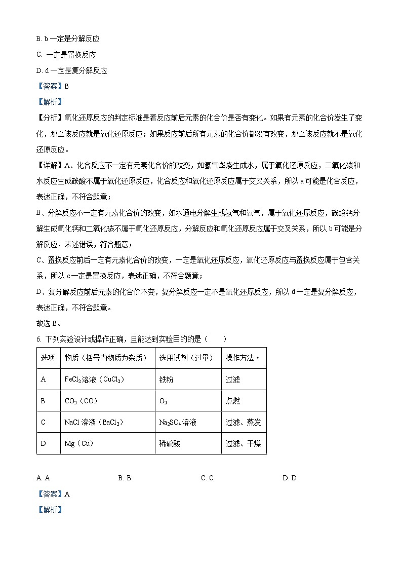 浙江省绍兴市越城区绍兴市元培中学2024-2025学年九年级上学期10月月考科学试题03