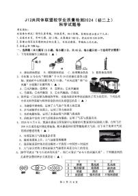 浙江省J12共同体联盟校2024-2025学年八年级上学期期中科学试卷