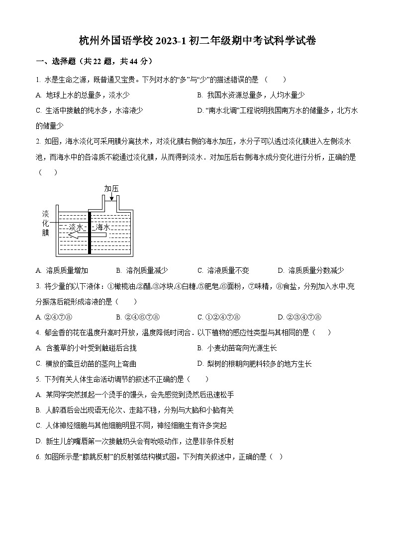 浙江省杭州市外国语学校2023 -2024学年上学期八年级科学期中试卷(原卷版)第1页