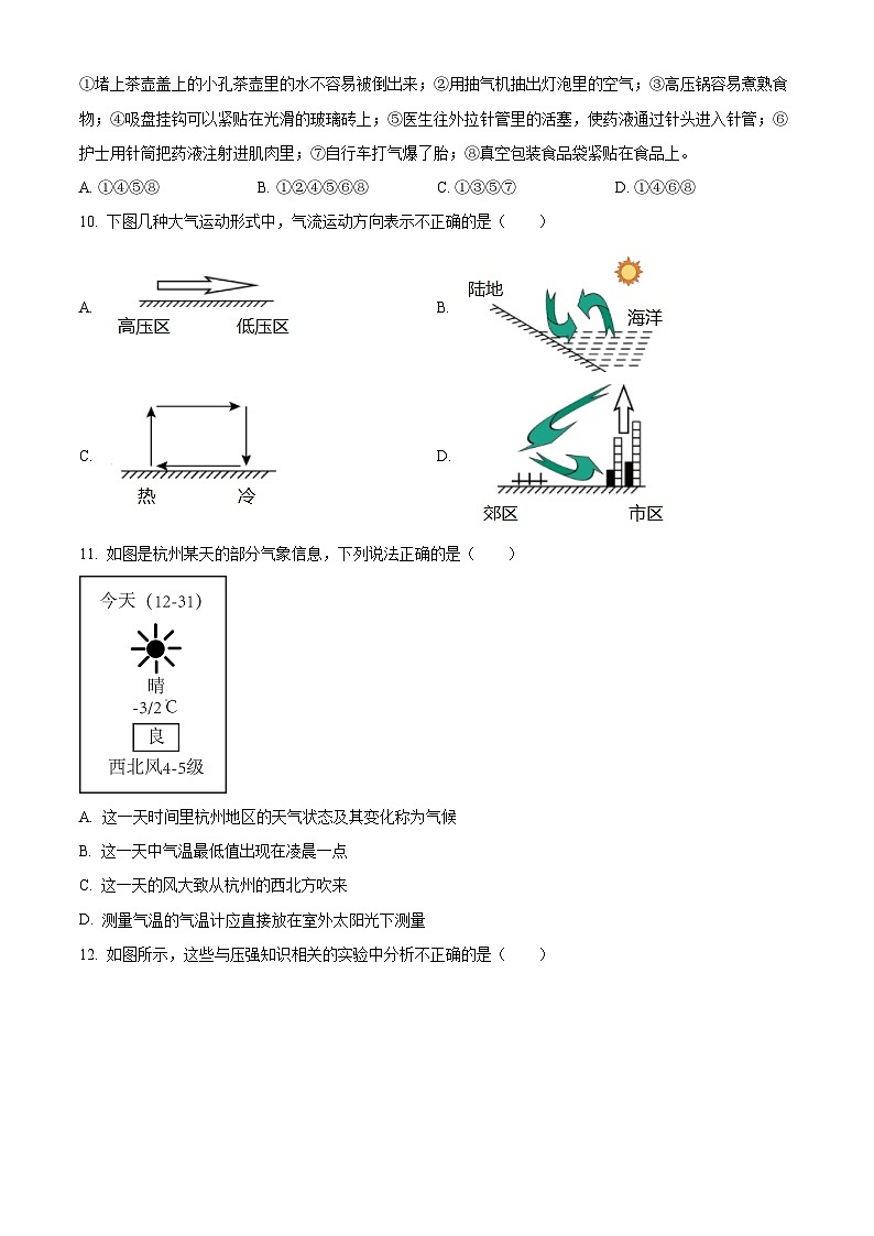浙江省杭州市外国语学校2023 -2024学年上学期八年级科学期中试卷(原卷版)第3页