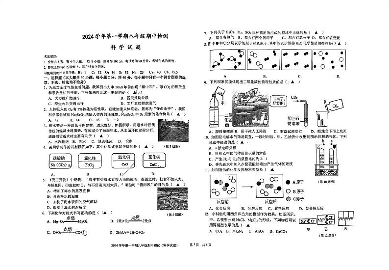 2024年青藤八上期中科学试卷第1页