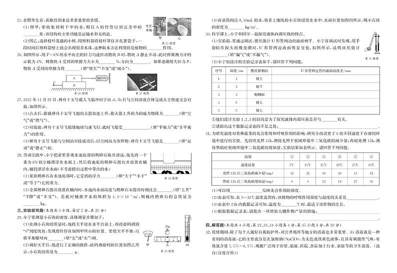 浙江省宁波市鄞州区2022-2023学年八年级上学期期末科学试题第3页