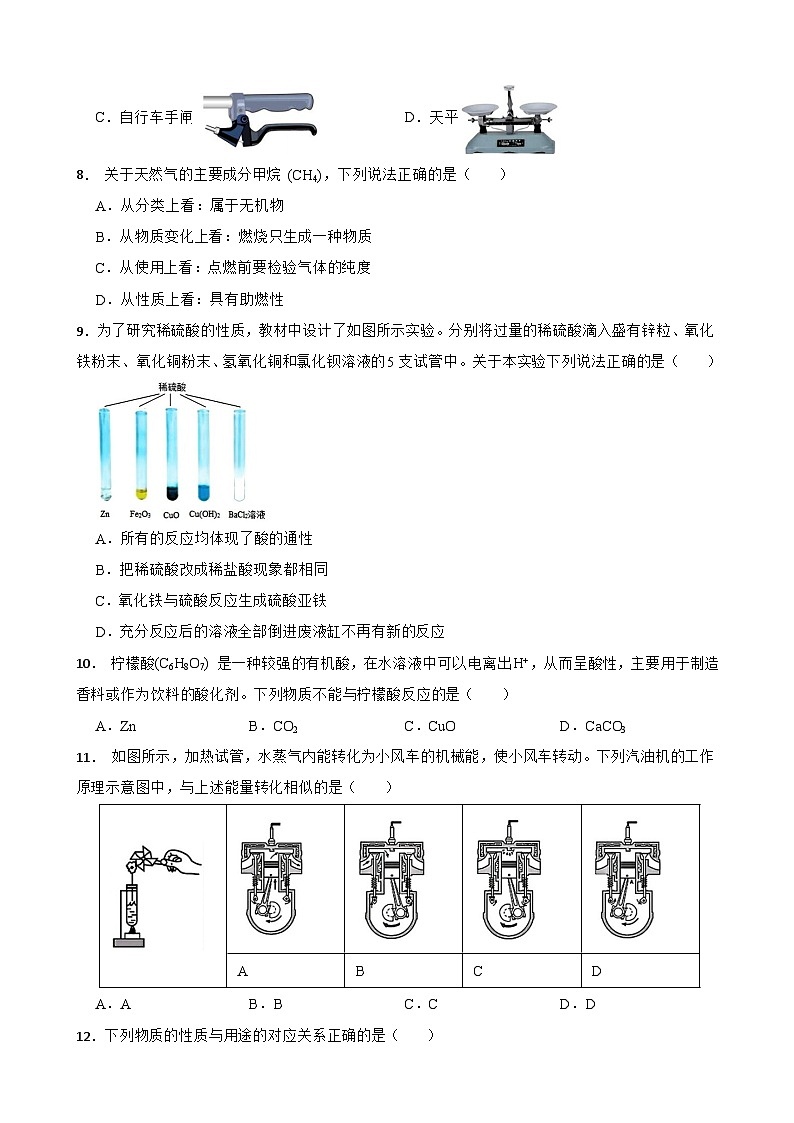 浙江省初中名校发展共同体2024-2025学年九年级上学期期中考试科学试卷第2页