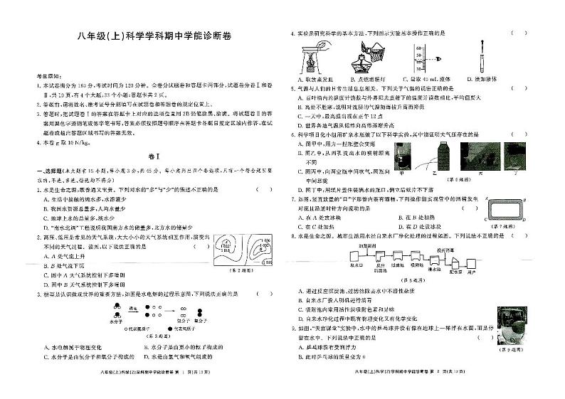 浙江省温州市鹿城区联考2024-2025学年八年级上学期期中科学试题01