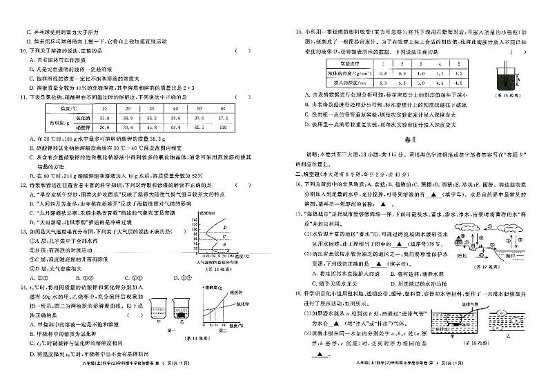 浙江省温州市鹿城区联考2024-2025学年八年级上学期期中科学试题02