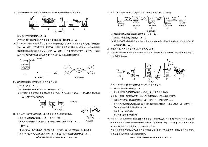 浙江省温州市鹿城区联考2024-2025学年八年级上学期期中科学试题03