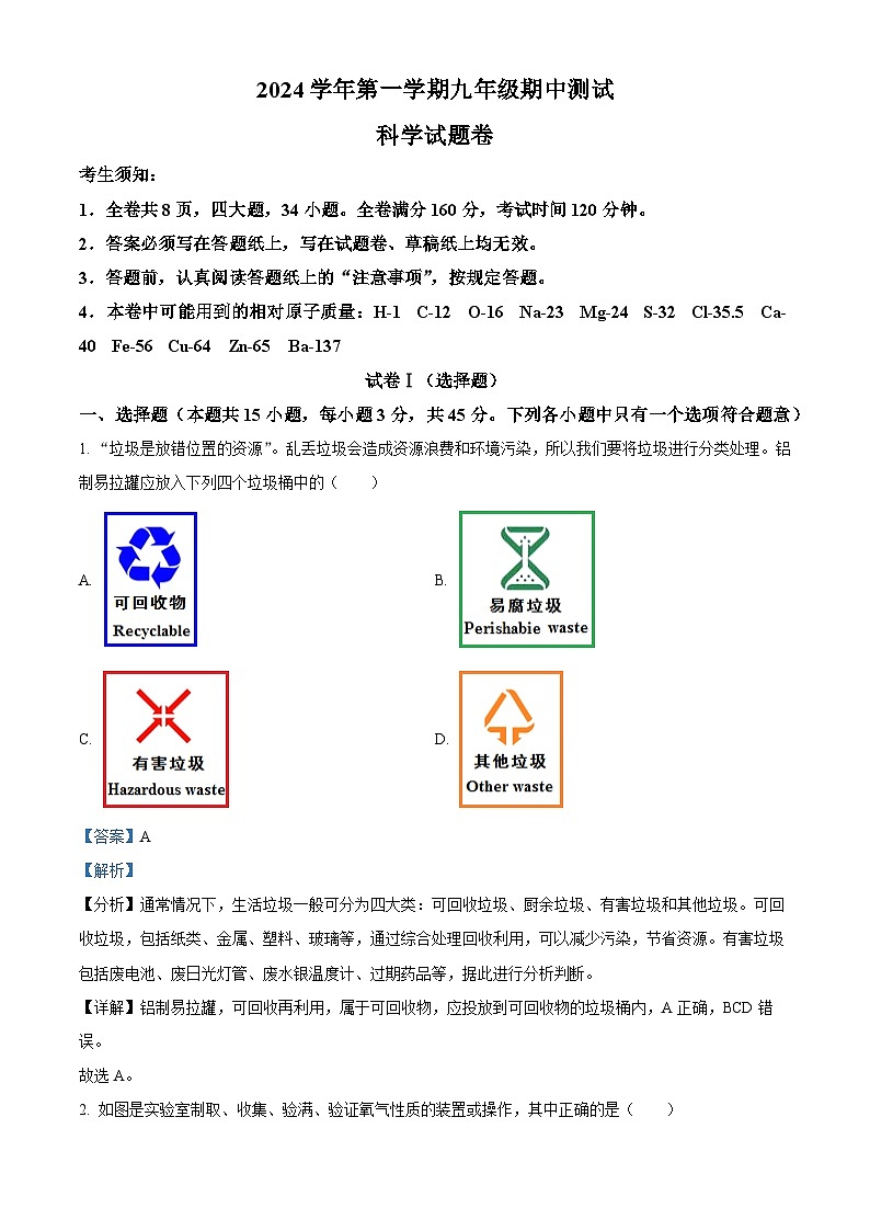 精品解析:浙江省宁波市海曙区第十五中学2024-2025学年九年级上学期期中科学试题01