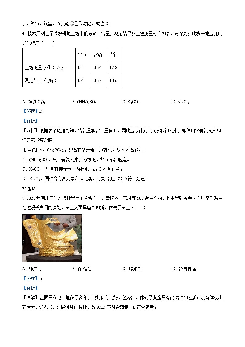 精品解析:浙江省宁波市海曙区第十五中学2024-2025学年九年级上学期期中科学试题03
