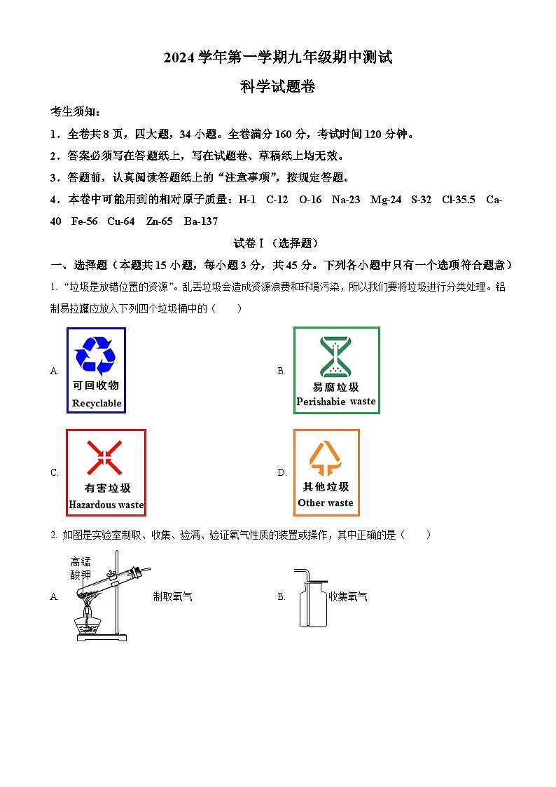 精品解析:浙江省宁波市海曙区第十五中学2024-2025学年九年级上学期期中科学试题01