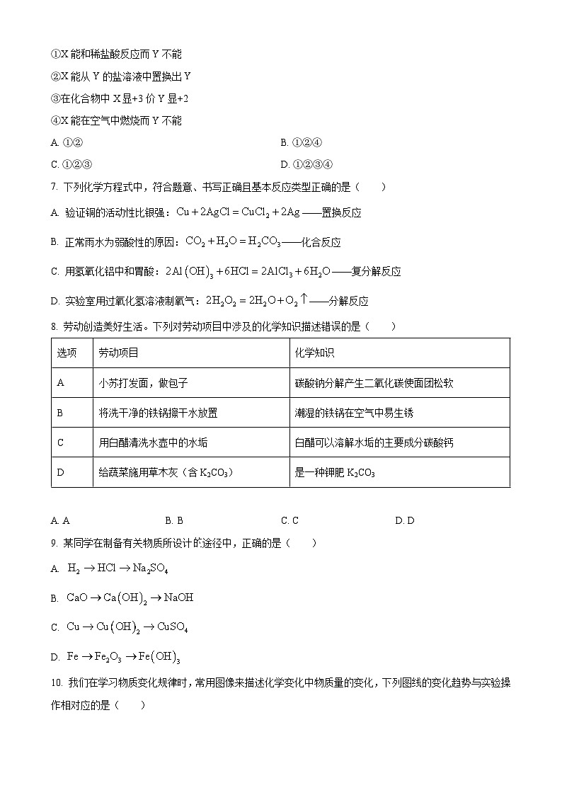 精品解析:浙江省宁波市海曙区第十五中学2024-2025学年九年级上学期期中科学试题03