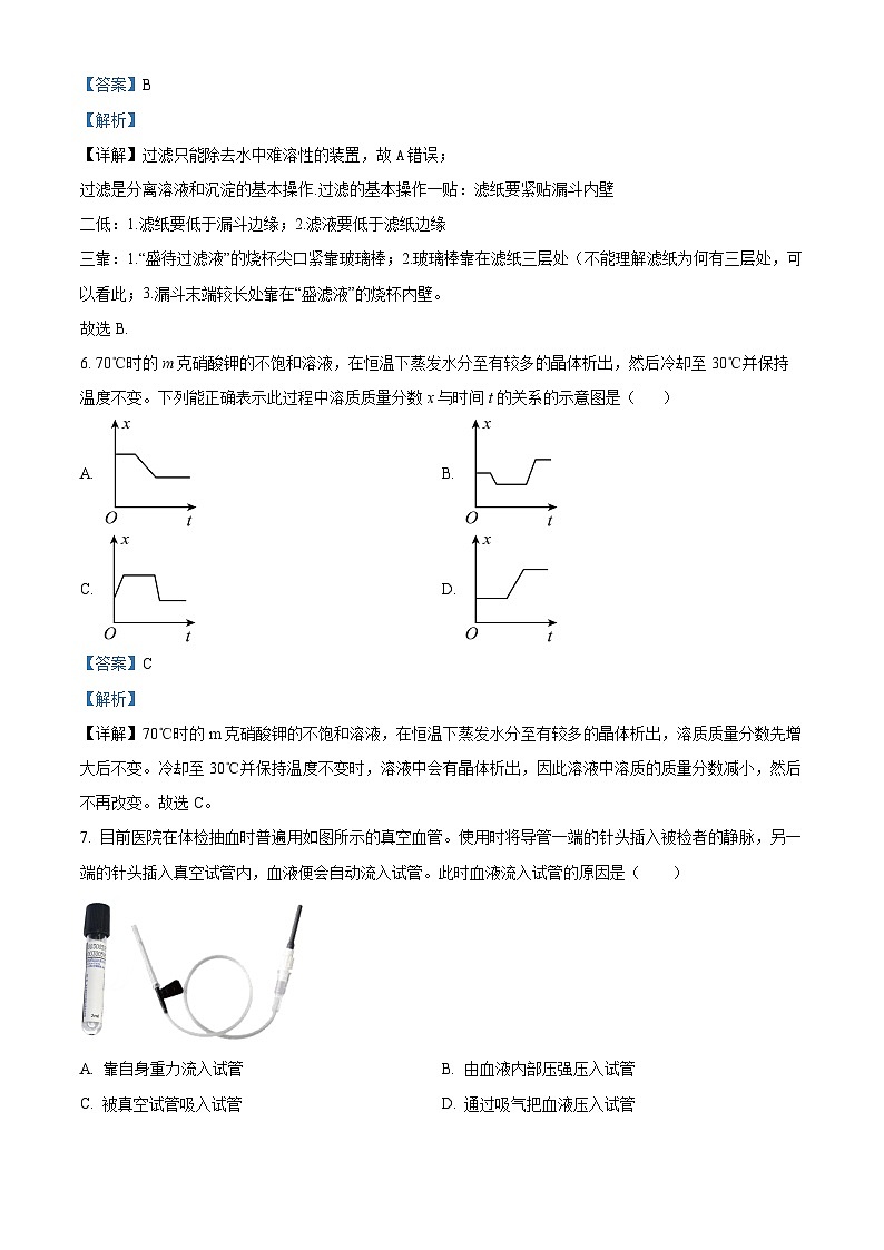 精品解析:浙江省嘉兴市实验初级中学教育集团2024-2025学年八年级上学期期中科学试题(解析版)第3页