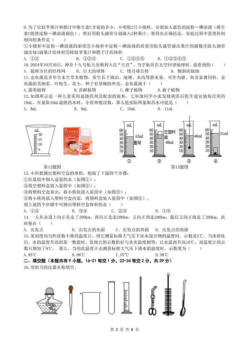 初一科学期中考试试卷第2页