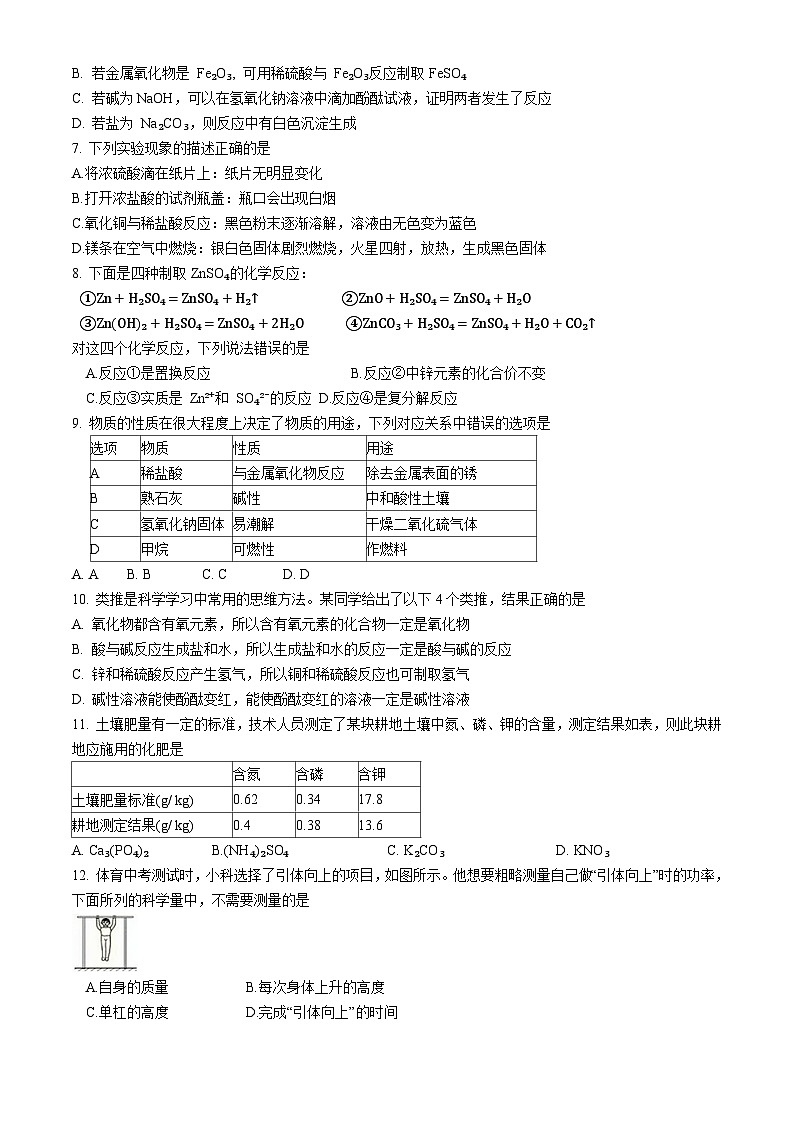 浙江省舟山市五校联考2024-2025学年九年级上学期期中学科素养监测科学试题第2页