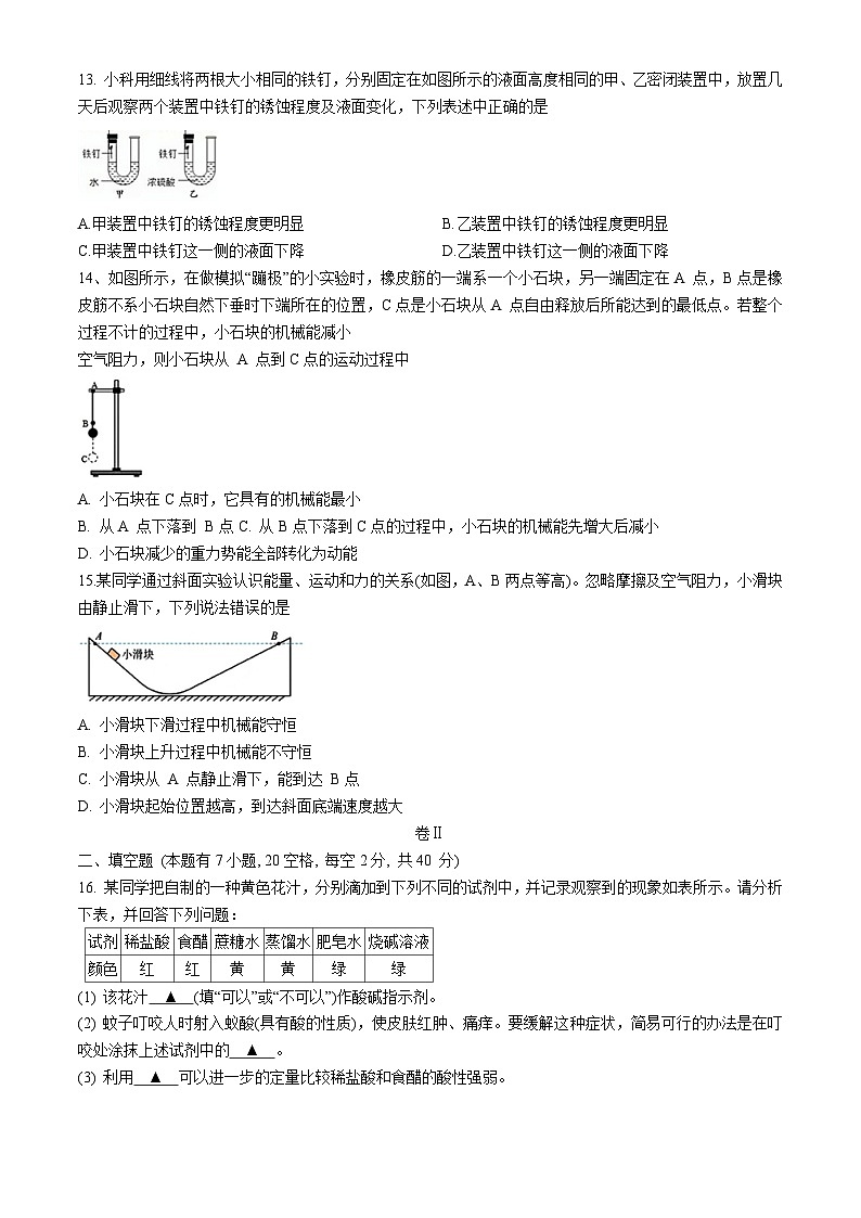 浙江省舟山市五校联考2024-2025学年九年级上学期期中学科素养监测科学试题第3页