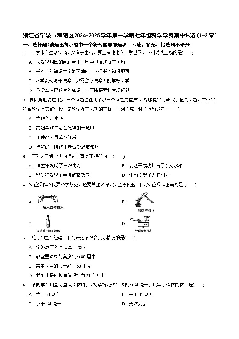 浙江省宁波市海曙区2024-2025学年七年级上学期期中科学试卷01