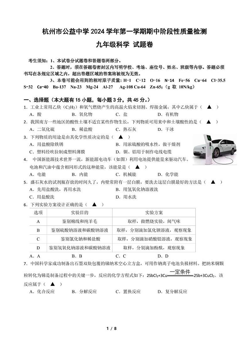 2024年初三期中考科学试题卷 (2)(1)第1页