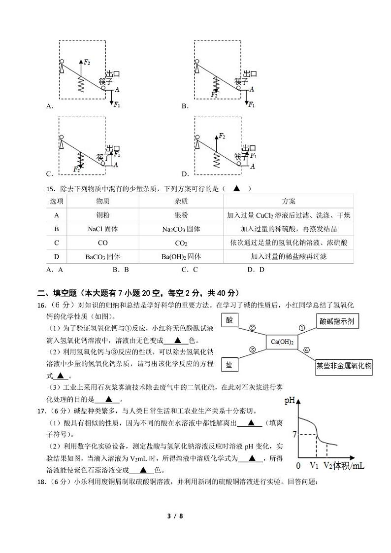 2024年初三期中考科学试题卷 (2)(1)第3页