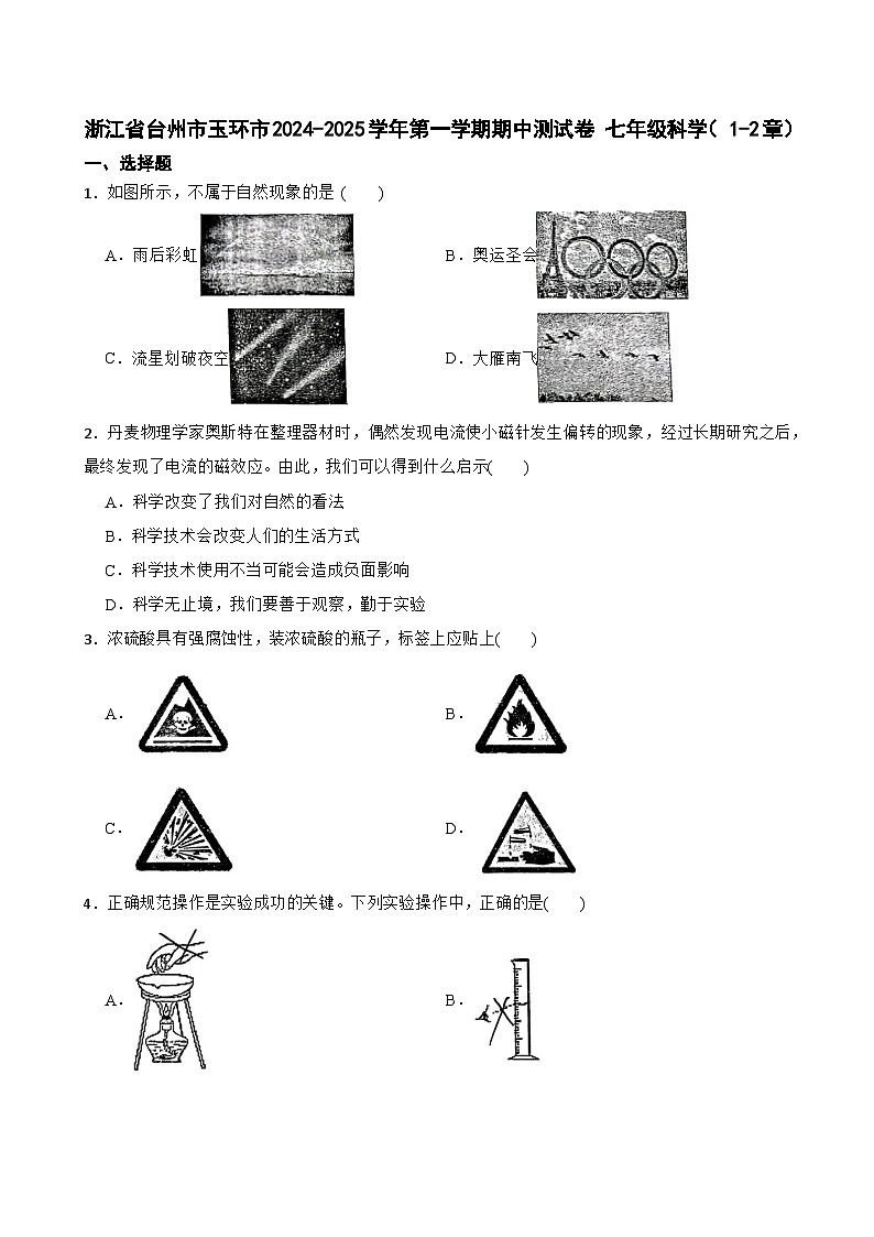 浙江省台州市玉环市2024-2025学年七年级上学期期中测试卷科学试题第1页