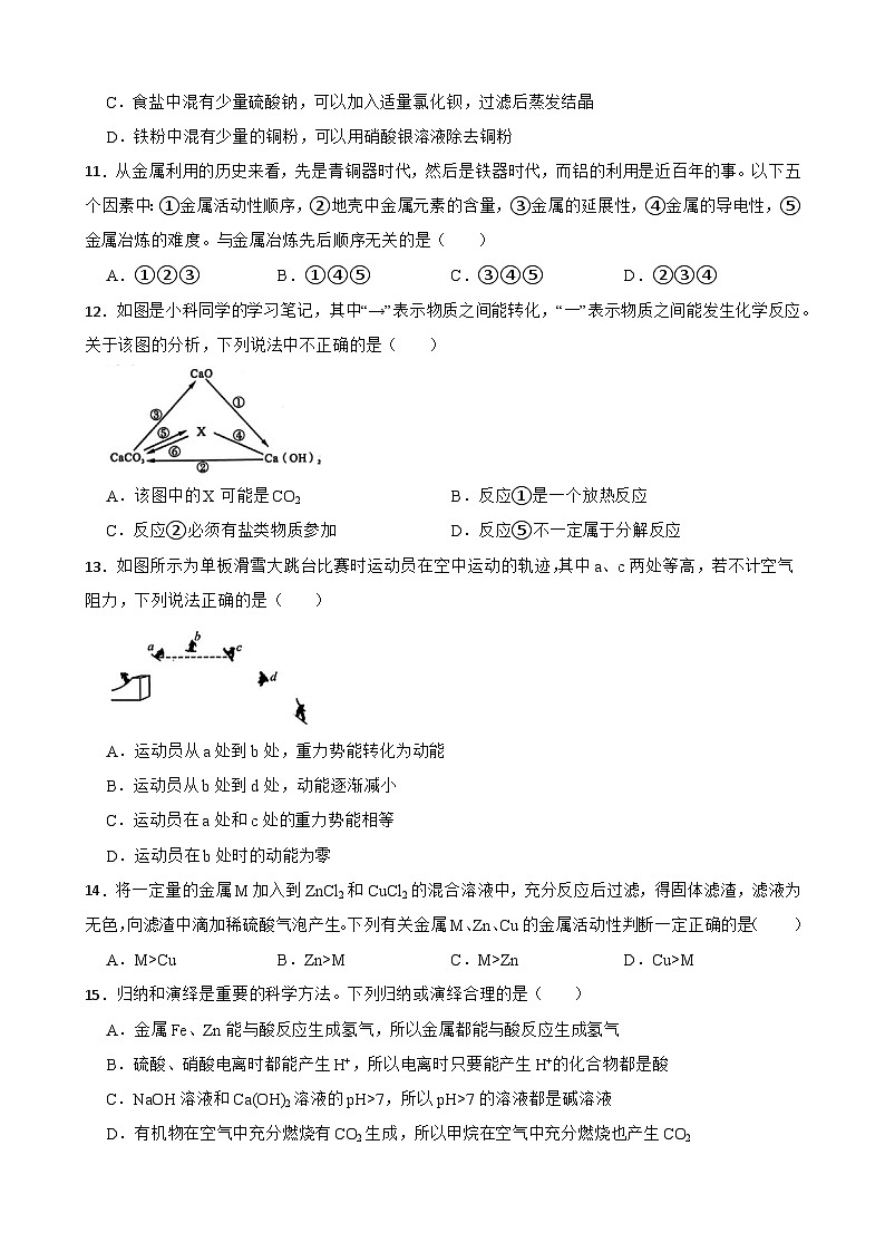 浙江省杭州市临平区2024-2025学年九年级上学期期中学情评估科学试题卷(1.1-3.2)第3页