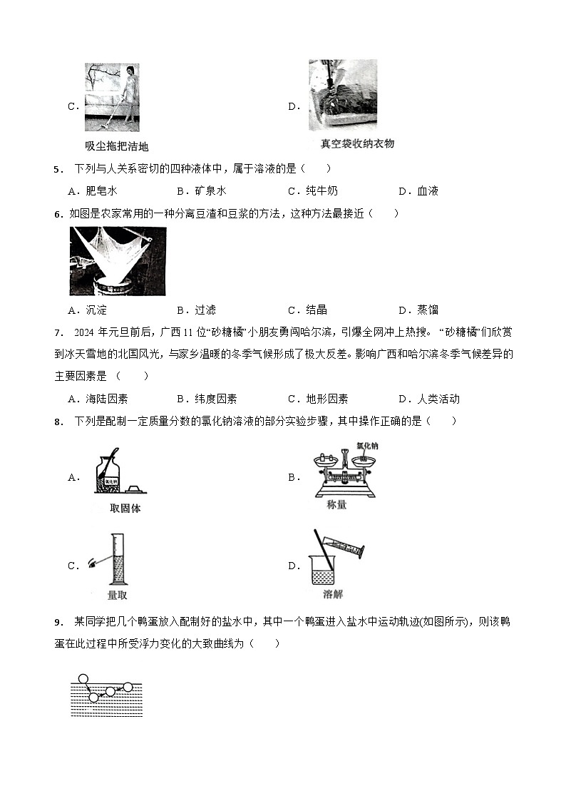 浙江省杭州市临平区2024-2025学年八年级上学期期中考试科学试卷第2页
