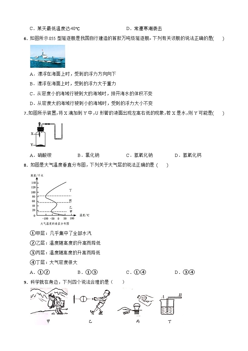 浙江省金华市永康市初中联盟2024-2025学年八年级上学期期中科学试题(1.1-3.2)第2页