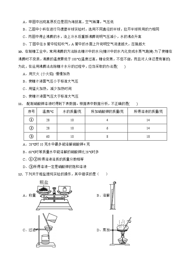 浙江省金华市永康市初中联盟2024-2025学年八年级上学期期中科学试题(1.1-3.2)第3页