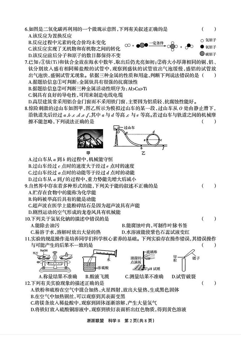 浙江省台州市临海区联考2024-2025学年九年级上学期期中科学B卷第2页