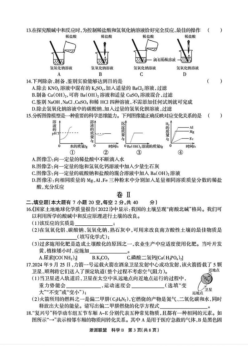 浙江省台州市临海区联考2024-2025学年九年级上学期期中科学B卷第3页