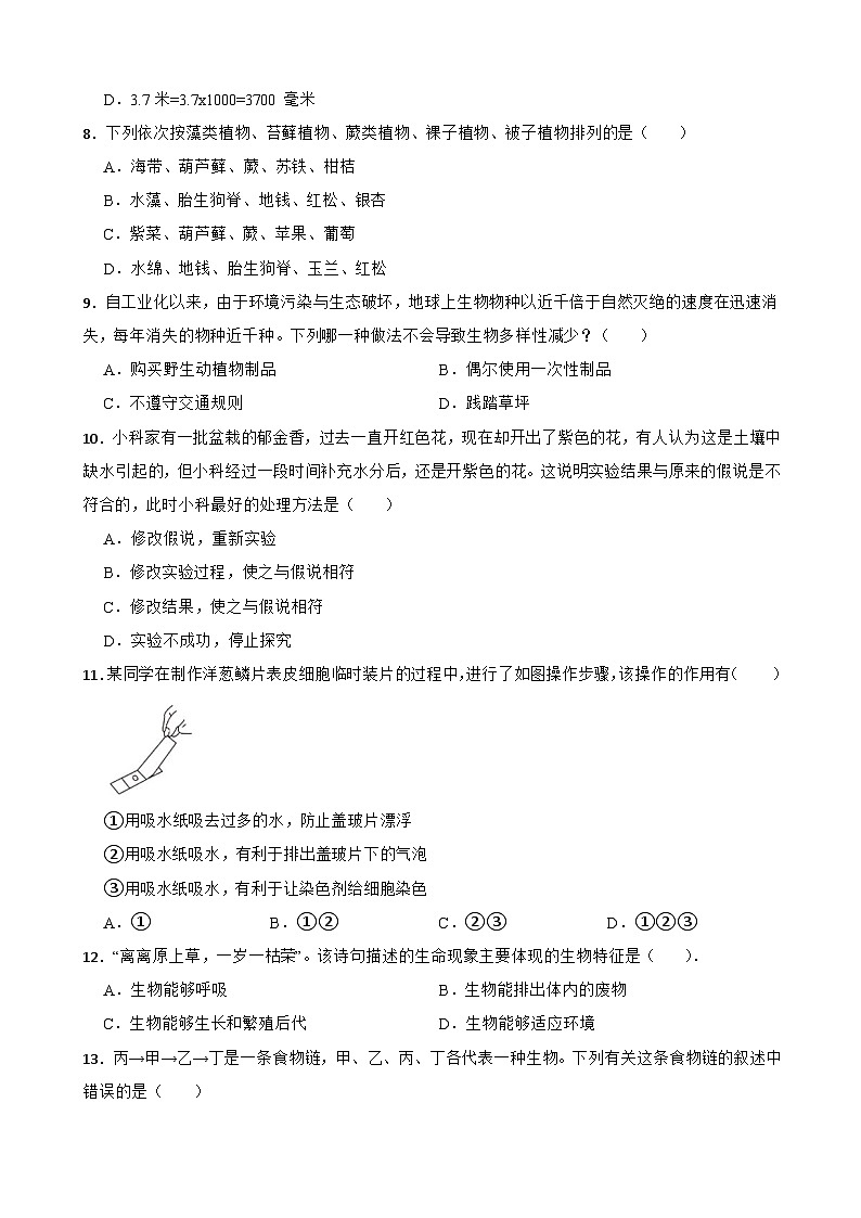 浙江省宁波市镇海区仁爱中学2024-2025学年七年级上学期期中科学试题第2页