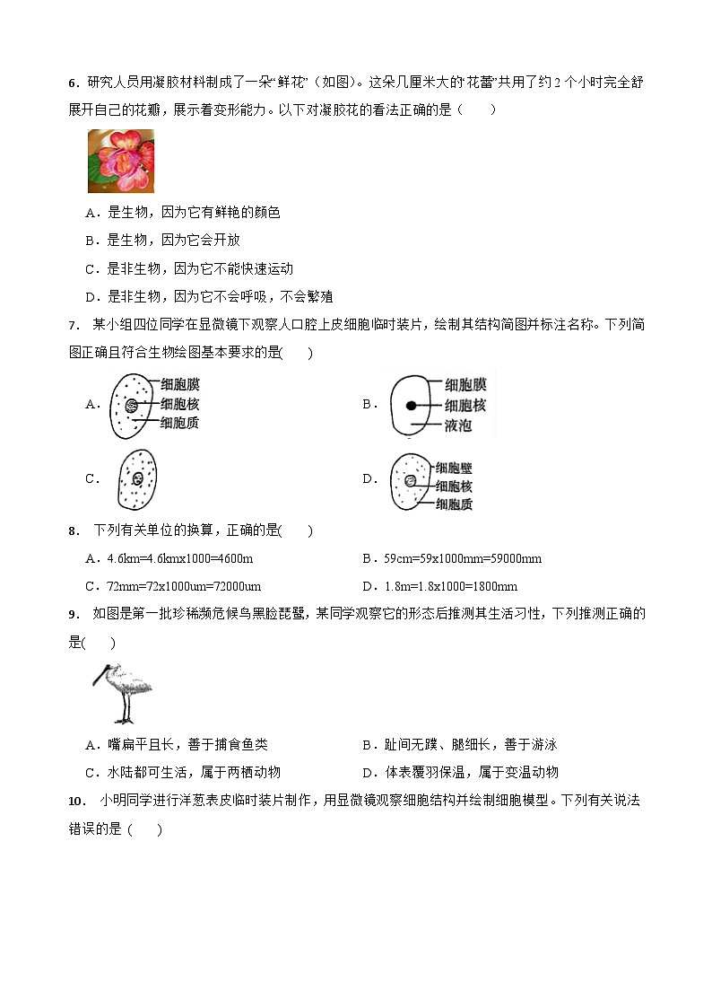 浙江省嘉兴市平湖市8所乡镇学校联考2024-2025学年七年级上学期11月期中科学试题第2页