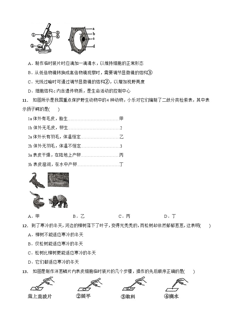 浙江省嘉兴市平湖市8所乡镇学校联考2024-2025学年七年级上学期11月期中科学试题第3页