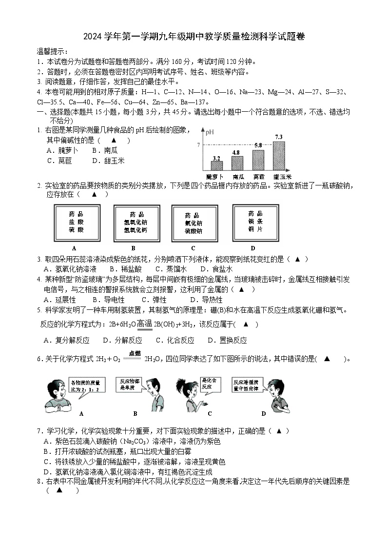 浙江省宁波市余姚市六校2024-2025学年九年级上学期期中联考科学试卷