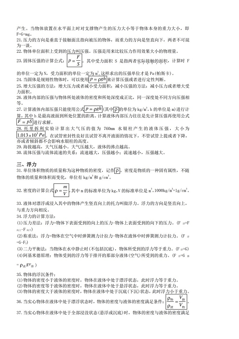 华东师大版初中科学八年级上册知识点第2页