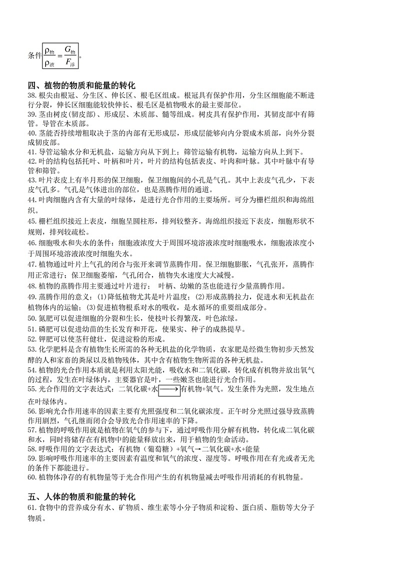 华东师大版初中科学八年级上册知识点第3页