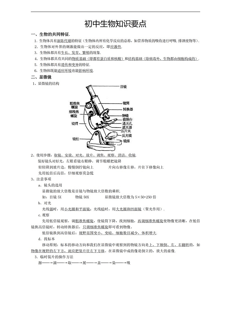 华东师大版初中科学九年级上册知识点第1页