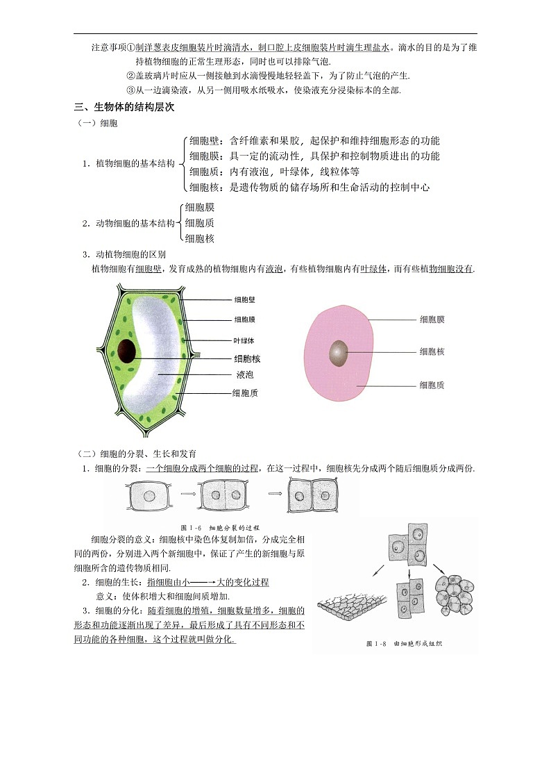 华东师大版初中科学九年级上册知识点第2页