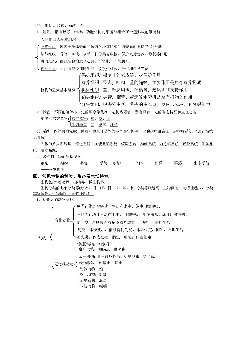 华东师大版初中科学九年级上册知识点第3页