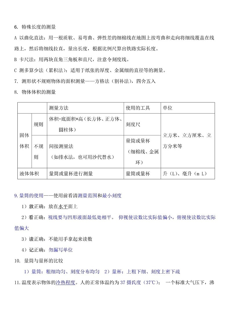 浙教版初中科学七年级上册知识点第2页